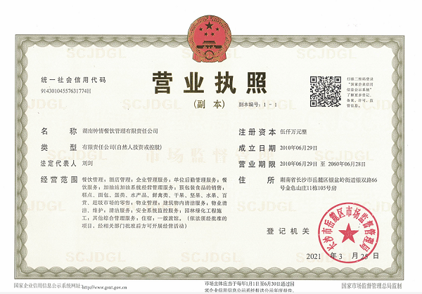 湖南鐘情餐飲管理有限責(zé)任公司,餐飲管理,鐘情餐飲管理,團(tuán)體膳食,大學(xué)食堂,學(xué)院食堂,學(xué)校餐飲 湖南鐘情餐飲管理有限責(zé)任公司,餐飲管理,鐘情餐飲管理,團(tuán)體膳食,大學(xué)食堂,學(xué)院食堂,學(xué)校餐飲